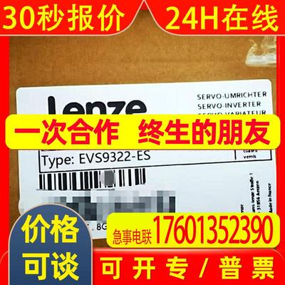 LENZE/伦茨 EVS9322-ES 全新包装 库存现货 议价出售