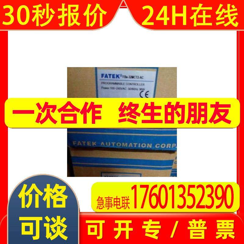 原装FBS-32MCT2-AC 台湾永宏原厂全新高功能PLC主机,摩托车/装备/配件,飞行器配件,淘宝优惠券,粉丝福利购,淘宝优惠卷
