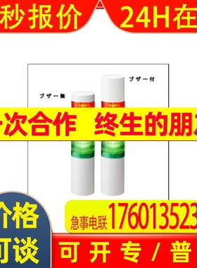 日本PATLITE信号灯LR7-302WJBW-BYG/LR5-102WJBW-Y议价