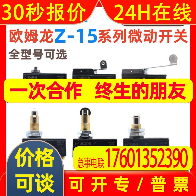 行程微动开关Z-15GQ-B Z-15GW-B Z-15G-B Z-15GW2255-B OMI