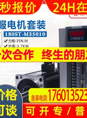 一川 180ST-M35010 交流伺服电机套装 35N.M 3.7KW 1000转