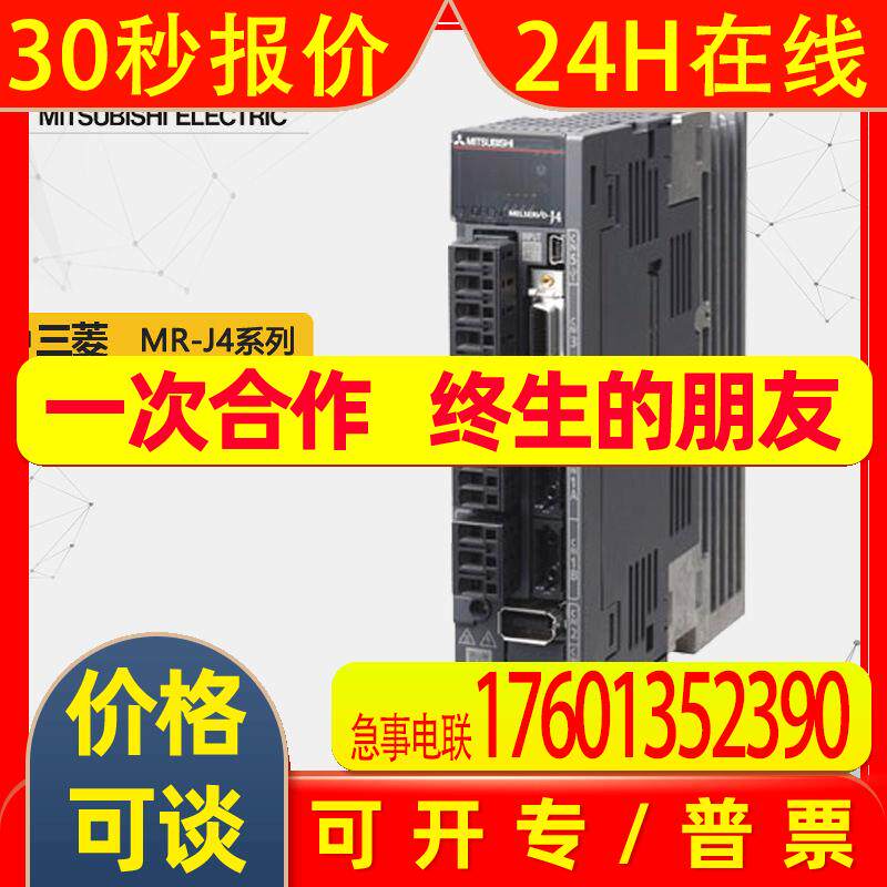 现货原装MR-J4-350B-RJ020驱动器 伺服电机质保一年议价