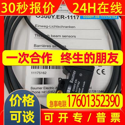 baomer 宝盟CH-8501 O300Y.ER-11175162 对射型光电