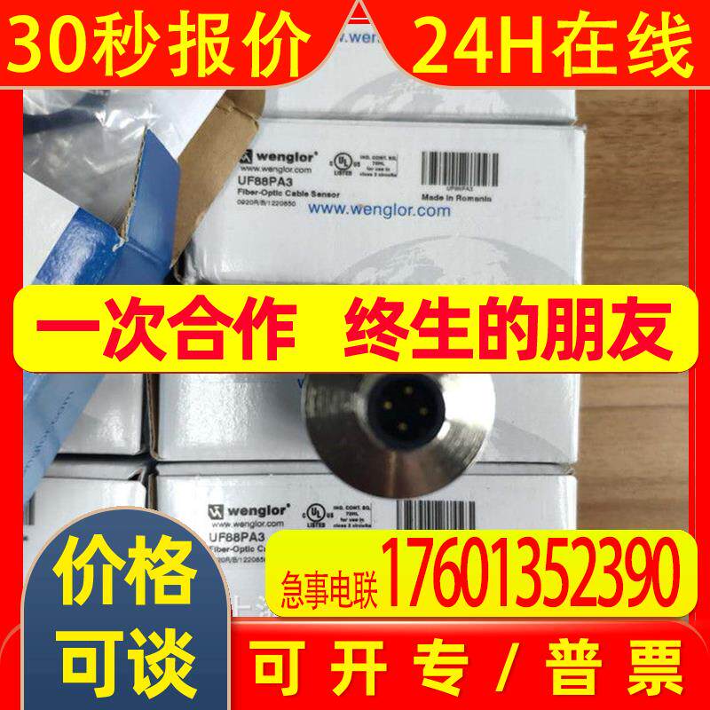 威格勒WENGLOR传感器现货UF87PCV3