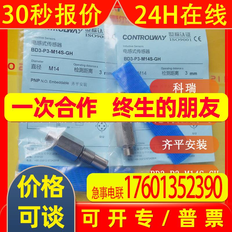 全新 科瑞contrinex电感式【 传感器 BD3-P3-M14S-GH 】请议价