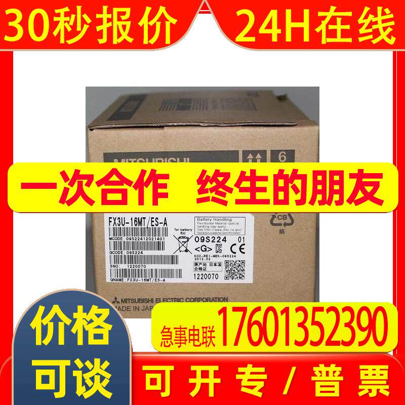 PLC主机FX3U-16MT-ES-A