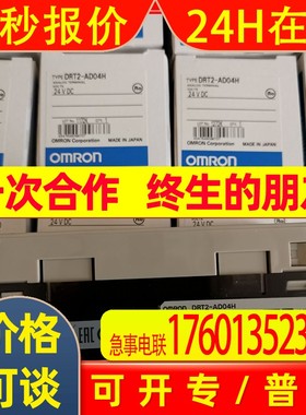 现货Omron/原装日本产PLC模块DRT1-AD04 AD04H COM TS04P