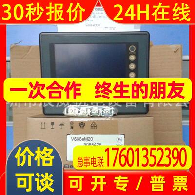 富士白光Hakko触摸屏 V606EM20 全新原装 质保一年