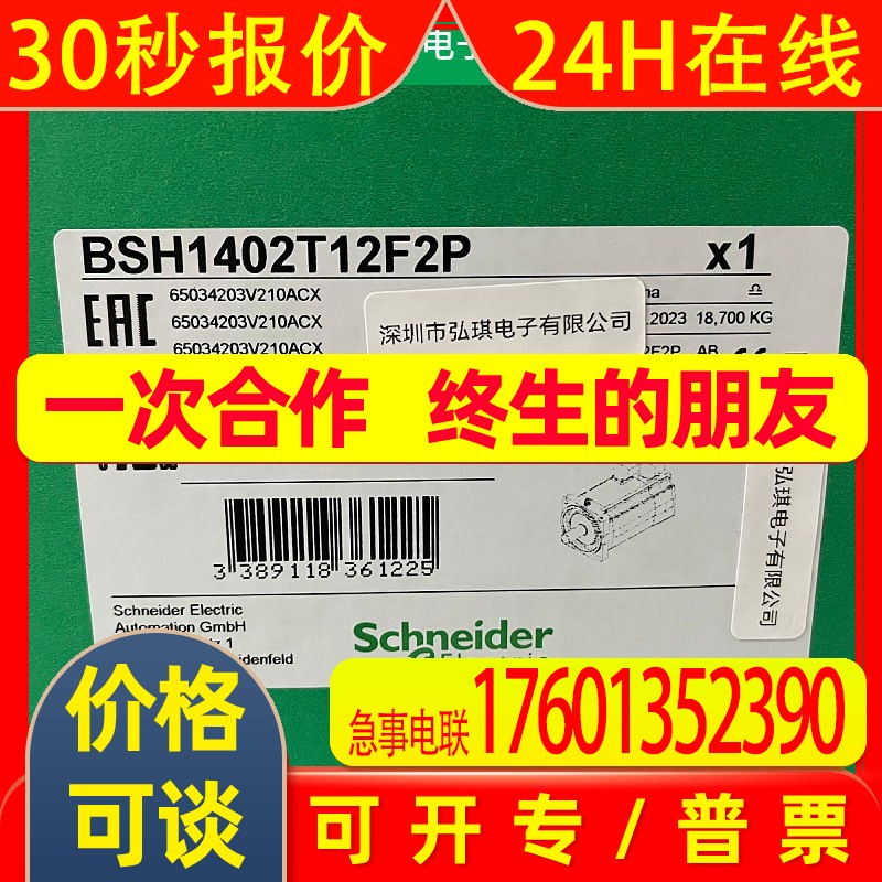 顺丰包邮BSH1402T12F2P 交流伺服电机LXM32AD72N4