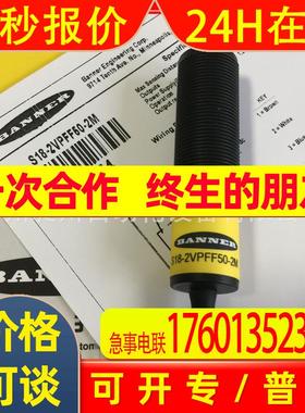 现货邦纳 S18-2VPFF50-2M定区光电开关全新原装美国BANNER