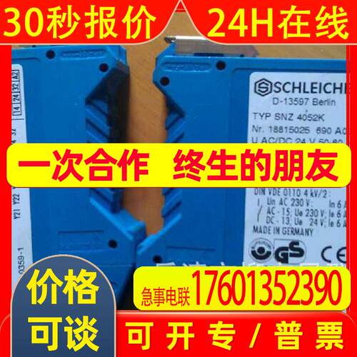 SCHLEICHER  继电器 SNZ 4052K