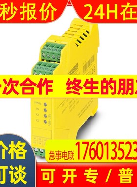 菲尼克斯安全继电器PSR-SPP- 24UC/ESM4/2X1/1X2 - 2963705供应