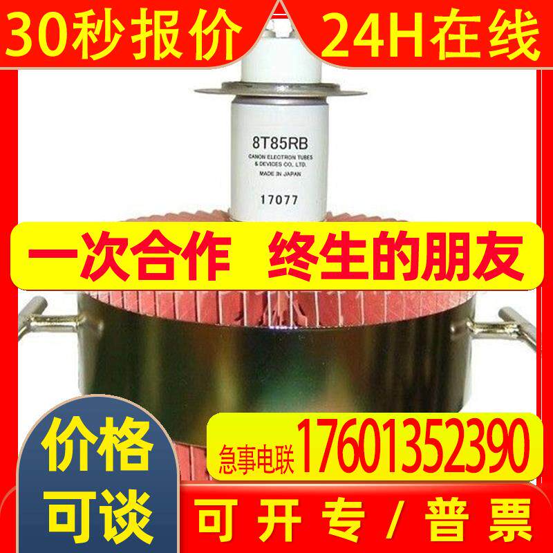 TOSHIBA东芝真空管8T85RB佳能CANON微波管送信管 拍前请议价