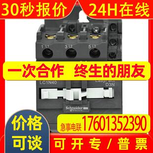 实物图LC1N40交流接触器原厂全新替代LC1E40支持官方验货量大优惠