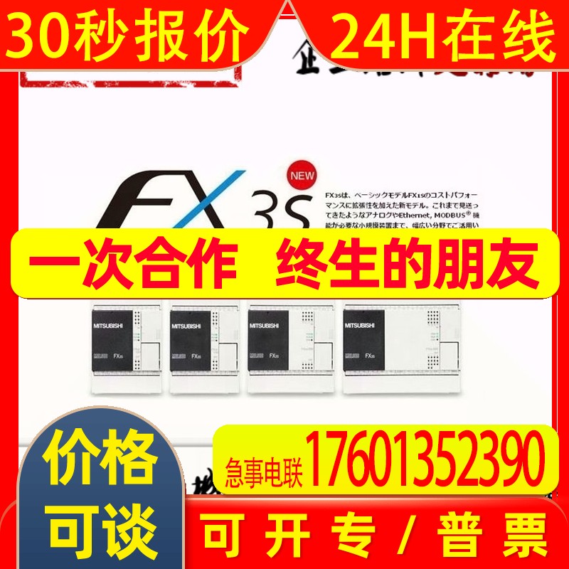 三菱PLC FX3S-20MR/DS FX3S-14MT/14MR/10MR/20MT/30MR/30MT/DS