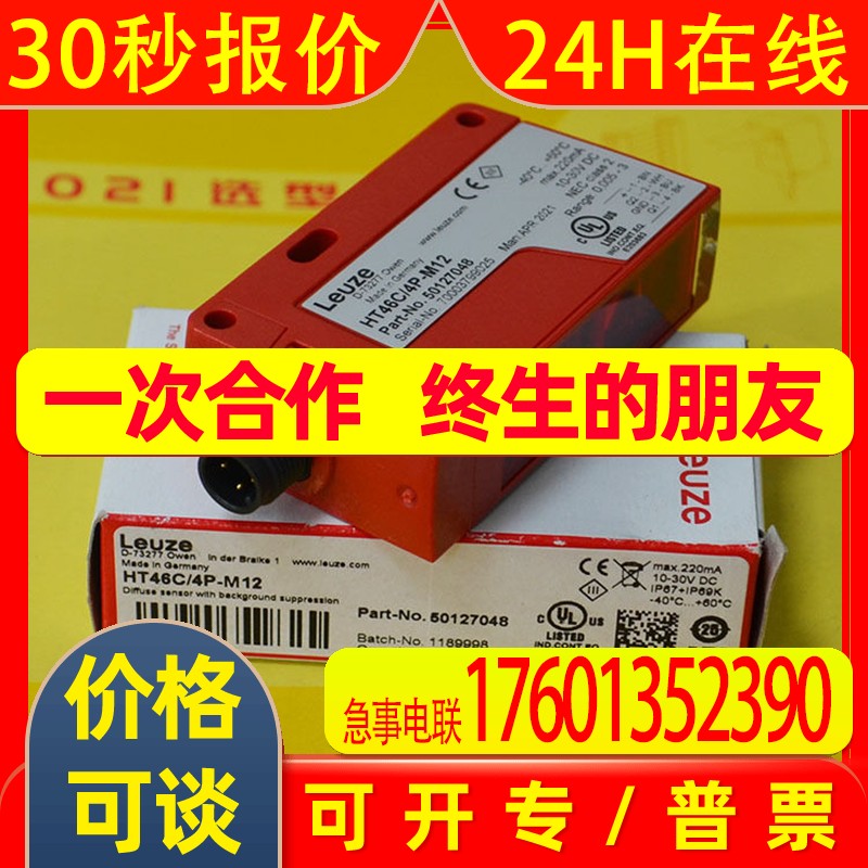 德国劳易测LEUZE 【 光电开关HT46C/4X-M12 】传感器