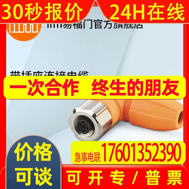 ifm易福门 带插座连接电缆 EVC811