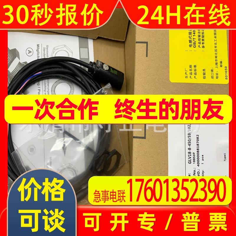 现货 传感器 GLV18-8-H-450/115/120 光电开关 全新