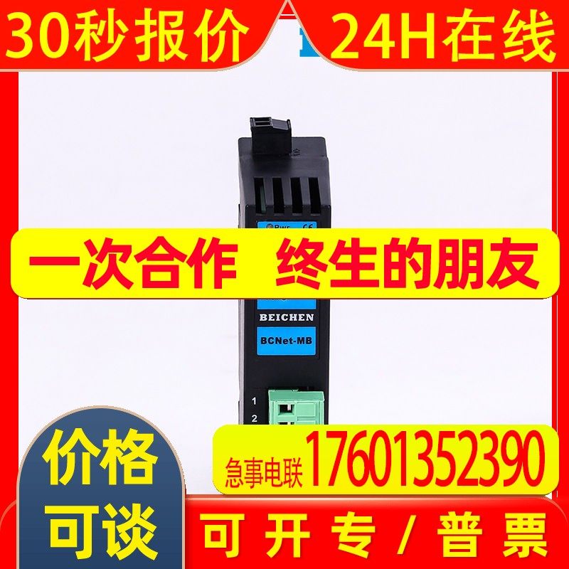 无锡北辰BCNet-MB 串行设备以太网数据采集(Modbus转ModbusTCP)