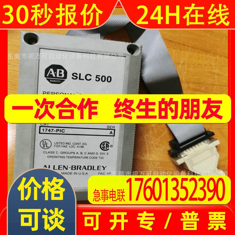 1747-PIC  销售美国罗克韦尔SLC500系列模块现货咨询议价