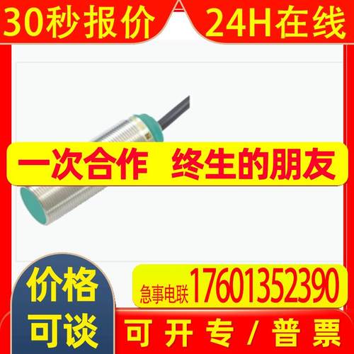 NEN20-18GM50-E2-V1 金属圆柱形 倍加福P+F 电感式接近开关