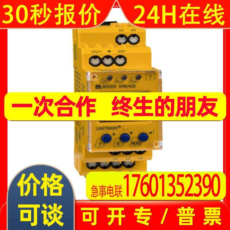 德国BENDER绝缘监视器 RCMA423-D-2