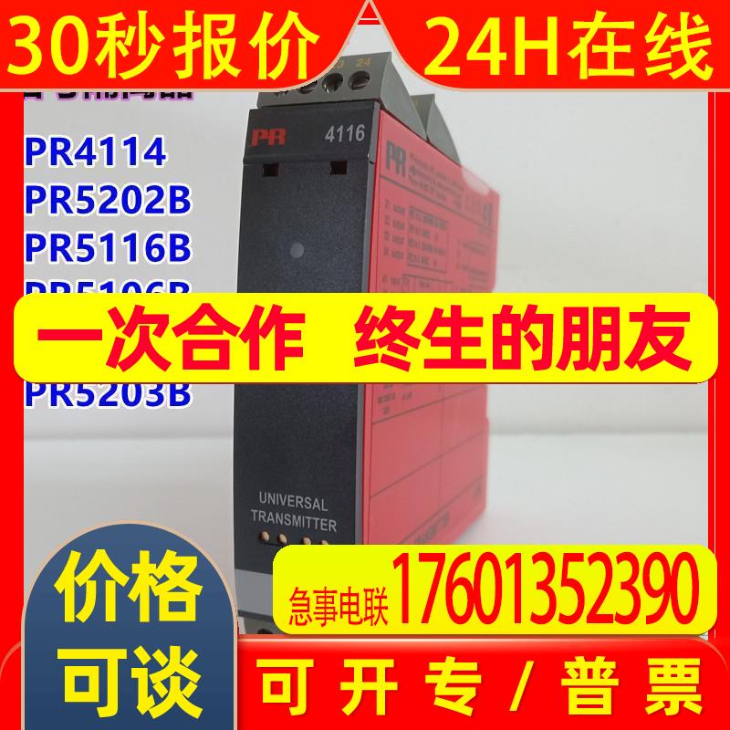 现货丹麦PR 信号隔离器PR4114 PR5202B PR5116B PR5106B PR5203B