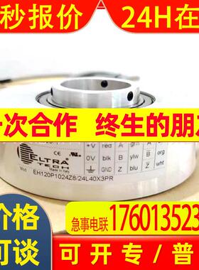 EH88P1024Z5L30X3PR.019C意尔创Eltra原装电梯增量编码器代理