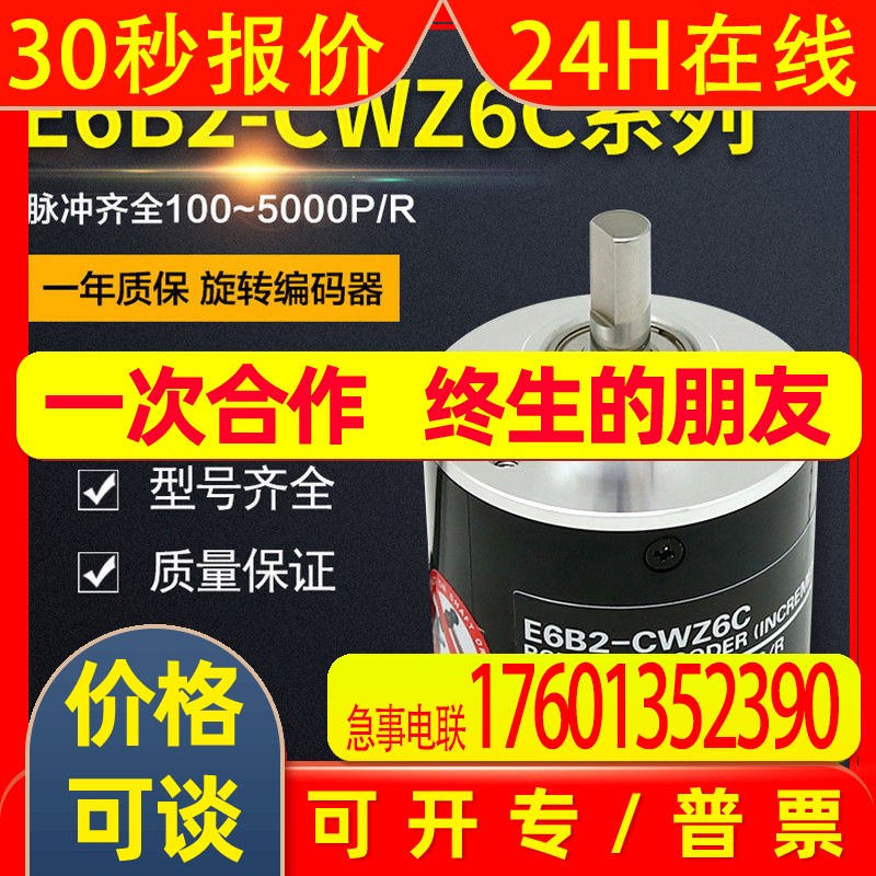 热卖E6C2-CWZ6C编码器100P/R200 500 300P 400 720 5B 3E 1X 5G