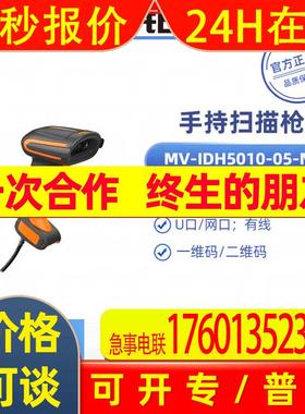 HIKROBOT海康手持式扫描枪ID5000系无线枪MV-IDH5010-05-NR-L现货