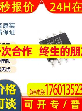 ADM706RARZ 全新原装 ADM706R  SOP8 监控电路IC芯片