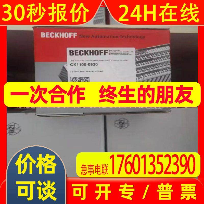 BECKHOFF/倍福   CX1100-0930  控制器  全新原装 现拍 议价