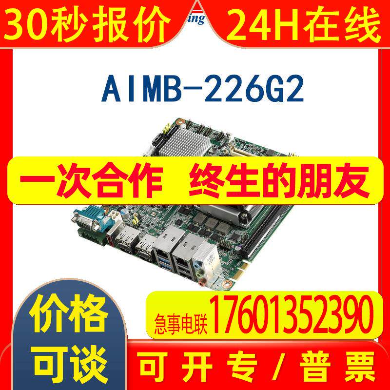 研华AMD R-系列 四核/双核 Mini-ITX工业主板AIMB-226G2