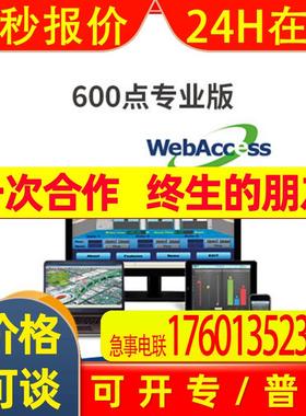 研华物联网边缘计算/工业组态软件 WebAccess/SCADA 600点专业版