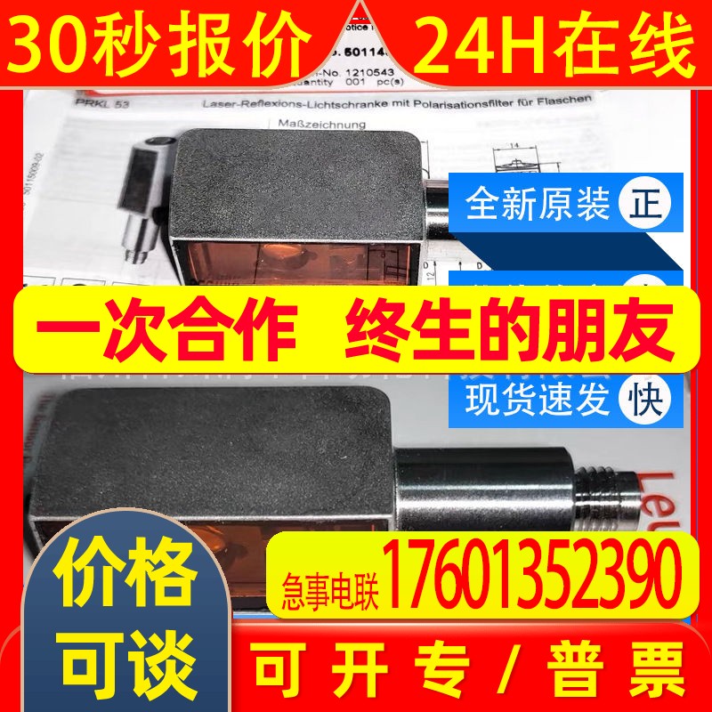 PRKL 53/6.42-S8.3劳易测leuze光电传感器50114884全新现货询价