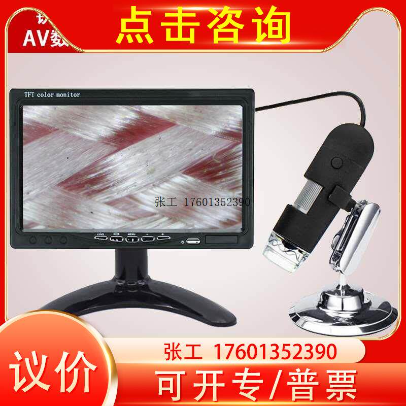 AV数码显微镜 400倍带7寸液晶屏显示器 电子显微镜皮肤毛发放大镜怎么看?