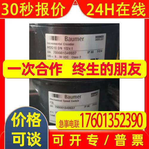 德国堡盟编码器BAUMER进口POG 10 DN 2048 I销售