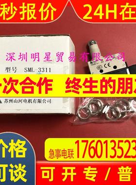 台湾山河SHANHO SML-3311 SML-3312 限位开关原装