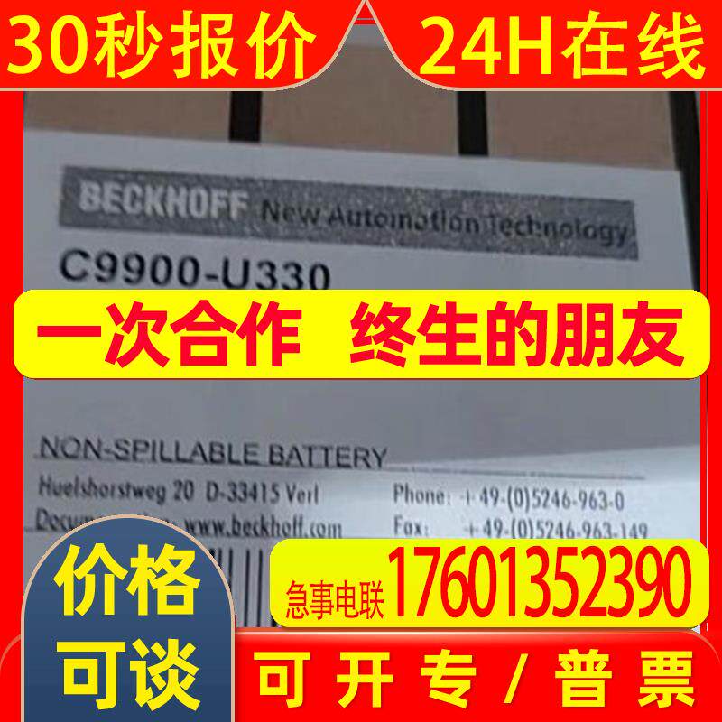 BECKHOFF  倍福模块C900-U330全新原装实物拍摄拍前议价