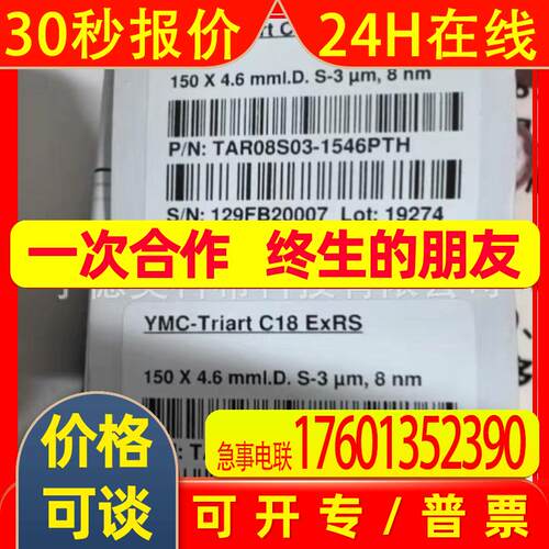 YMC色谱柱TAR0803-546PTH TO12S05-2546PT TPF12S05-2546PTH 议价