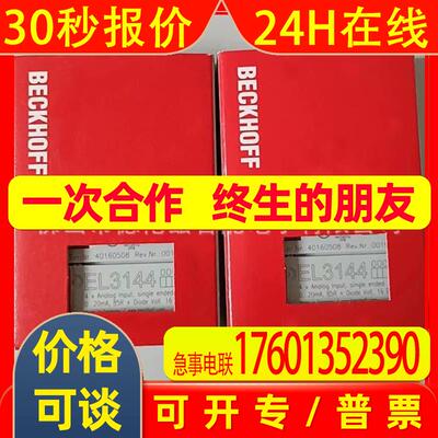 el3144  el3142-0010 倍福/BECKHOFF模块全新包装现货议价