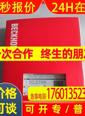 KL2798 KL2828  倍福/BECKHOFF模块 全新包装 现拍 议价现货