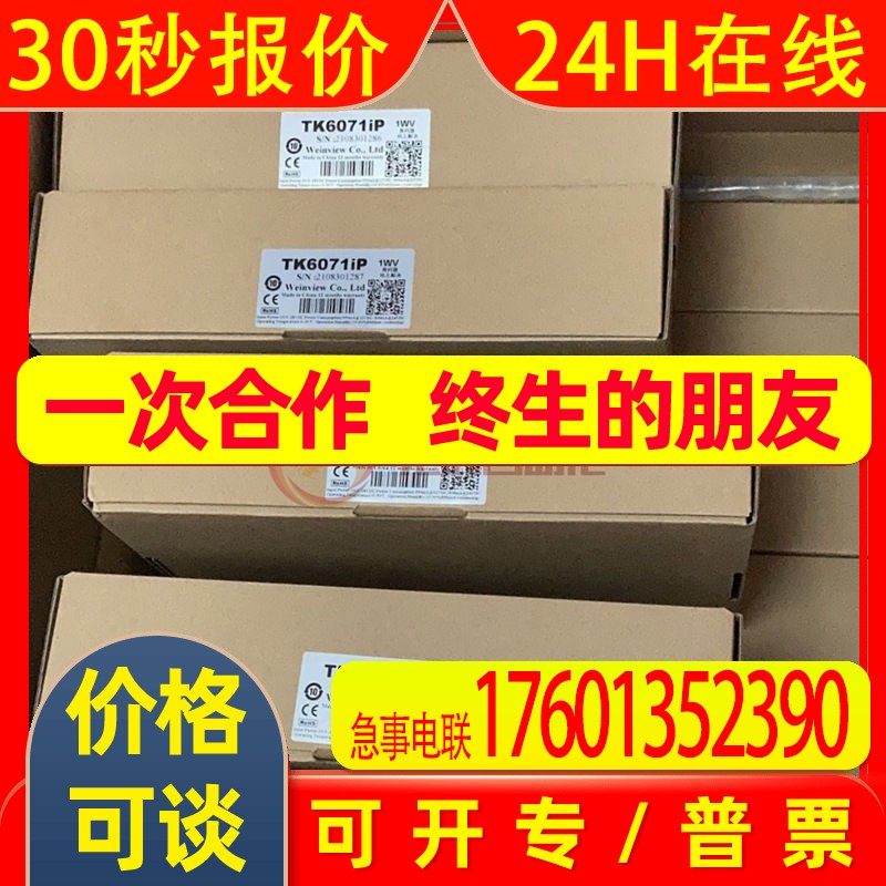 威纶通触摸屏8071IP/6071IQ/MT8102IQ/TK8072IP全新 TK8072IP