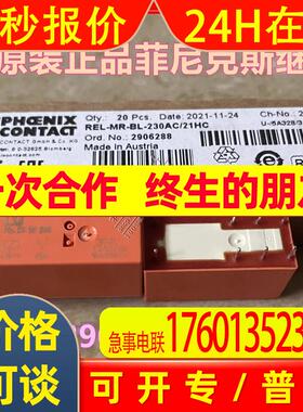 NO.2906288 230VAC 原装菲尼克斯继电器 REL-MR- BL-230AC/21HC