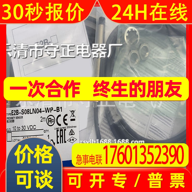 全新接近开关E2B-S08LN02-WP-B2传感器 质保一年