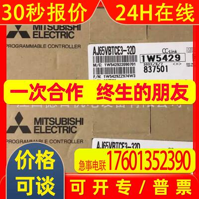 AJ65VBTCE3-32D全新MITSUBISHIPLC模块现货实拍议价销售
