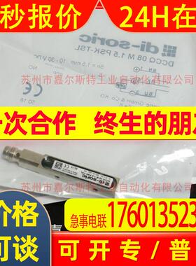 di-soric德硕瑞   DCCQ 08 M 1.5 PSK-TSL   电感式接近开关 议价