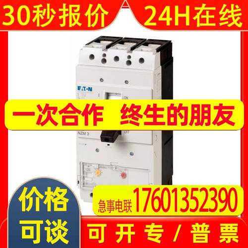 EATON/伊顿/NZMS3-VE630-AS/现货