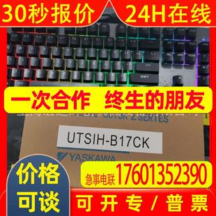 质保一年 UTSIH 现货销售 全新原装 欢迎询价 B17CK安川伺服