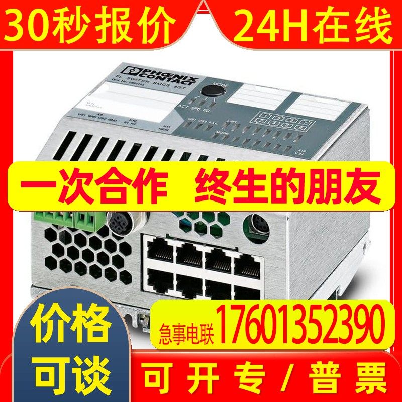 FL SWITCH SMCS 8GT 2891123菲尼克斯以太网紧凑智能管理型交换机